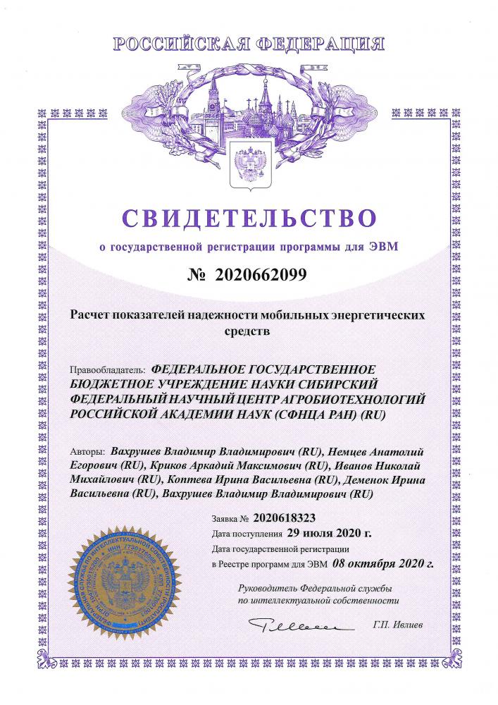 СФНЦА РАН получено свидетельство о государственной регистрации программы для ЭВМ