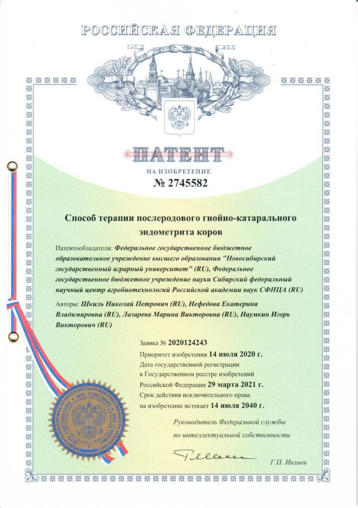 СФНЦА РАН совместно с ФГБОУ ВО НГАУ получен патент РФ на изобретение