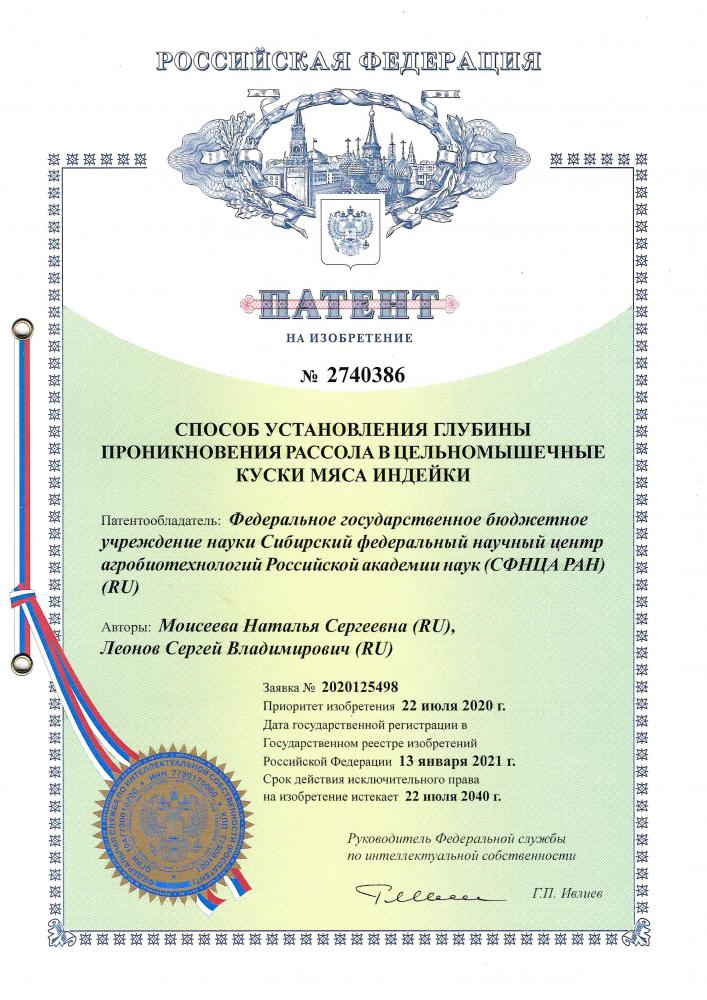СФНЦА РАН получен патент РФ на изобретение