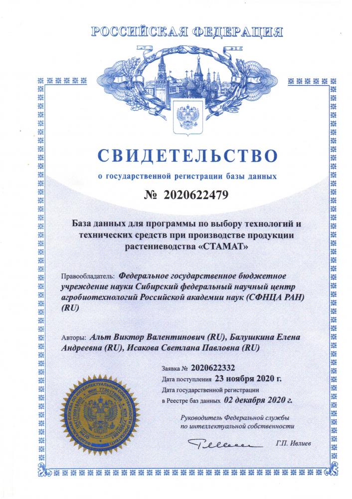 СФНЦА РАН получено свидетельство о государственной регистрации базы данных