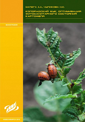 Колорадский жук, оптимизация фитосанитарного состояния посадок картофеля
