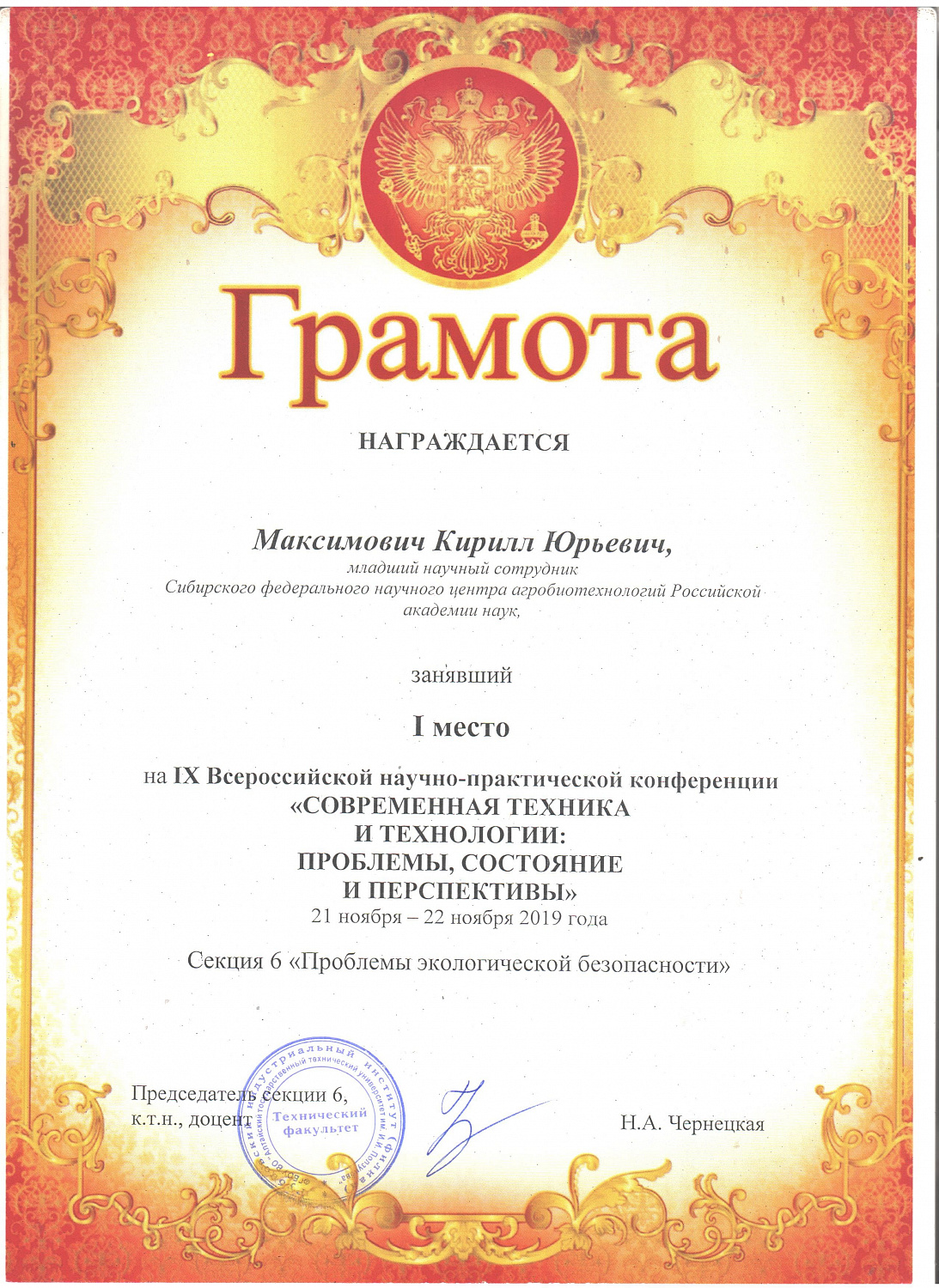 Молодые ученые СФНЦА РАН