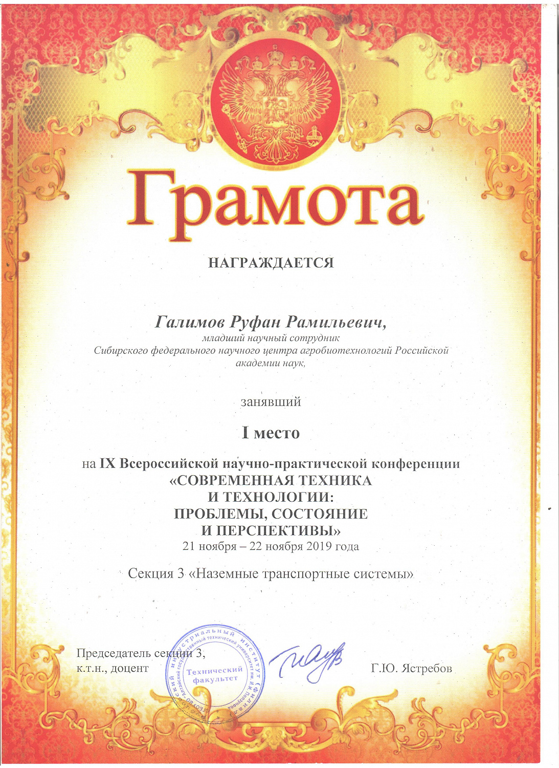 Молодые ученые СФНЦА РАН